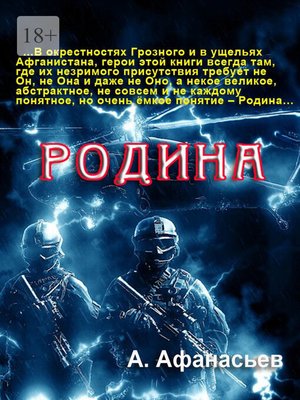 cover image of Родина